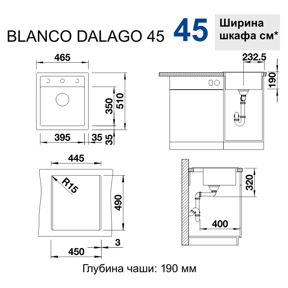 Мойка Бланко Dalago 45