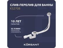 Слив-перелив для ванны Korsant Pro KS2708 Хром