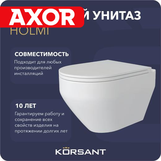 Подвесной унитаз Korsant Holmi 14990₽