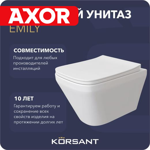 Подвесной унитаз Korsant Emily 14990₽