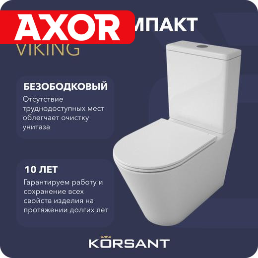 Унитаз компакт Korsant Viking 21990₽