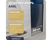 Душевая дверь Korsant Axel 60 прозрачная/чёрный