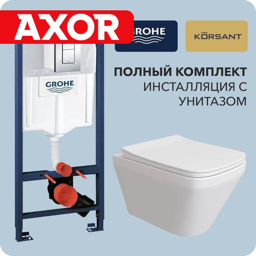 Инсталляция Grohe Rapid SL 38772001 с унитазом Korsant Emily 41366₽