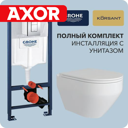 Инсталляция Grohe Rapid SL 38772001 с унитазом Korsant Holmi 41366₽