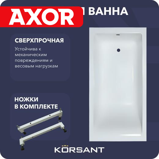 Ванна из литьевого мрамора Korsant Anders 160х70 с ножками 47890₽