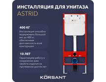 Инсталляция для унитаза Korsant Astrid