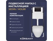 Подвесной унитаз с инсталляцией Korsant Sedin/Holmi и клавишей 2OV-MT-BL