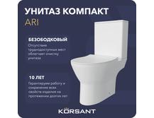 Унитаз компакт Korsant Ari