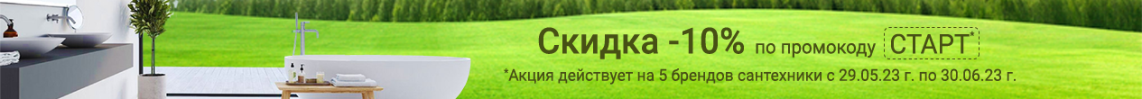 Промокод Старт