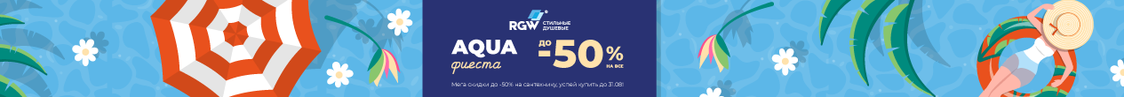 Жаркое лето с RGW